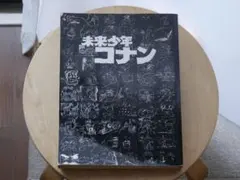 2026年最新】未来少年コナン 黒本の人気アイテム - メルカリ