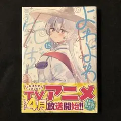2026年最新】よわよわ先生 全巻の人気アイテム - メルカリ