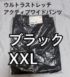 ウルトラストレッチ アクティブワイドパンツ XXL ブラック