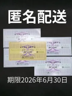 ゼビオ　割引券 有効期限2026年6月30日