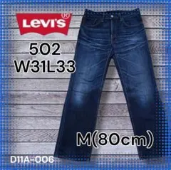 ち*も様 【Levi's】ビンテージ 古着 502 M(80) W31 色落ち〇