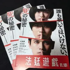 キンプリ   永瀬 廉  フライヤー    法廷遊戯
