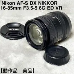 2026年最新】AF-S DX NIKKOR 16 85 3.5 5.6 G ED VRの人気アイテム