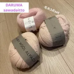 【新品未使用】DARUMA sawadaito 3点セット
