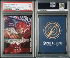psa72024 ONE PIECE JPN シャンクス #083