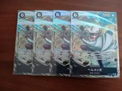 ヘルメッポ　4枚　OP11-092★