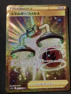 ポケモンカード エネルギーつけかえ UR 2枚セット - メルカリ