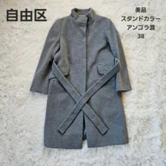 2026年最新】自由区 レディース ロングコートの人気アイテム - メルカリ