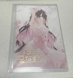 希少】ぶいすぽっ！抽選当選品 花芽なずな 誕生日記念2026 直筆ポスト