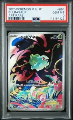 2026年最新】フシギダネ ar psa10の人気アイテム - メルカリ