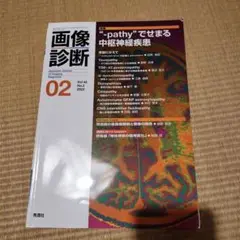 画像診断2022年2月号 Vol.42 No.2