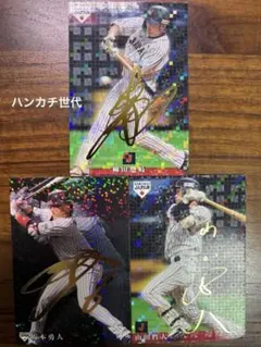 プロ野球チップス 侍ジャパンチップス サイン入り 柳田悠岐 山田哲人 坂本勇人
