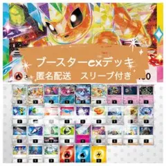 ブースターexデッキ　イーブイex