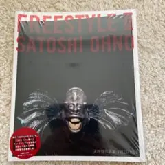 FREESTYLE II 大野智　嵐　作品集　フリースタイル　新品