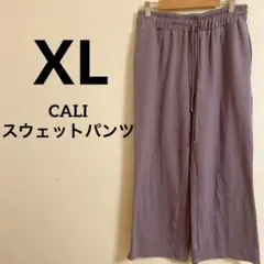 XL/CALI スウェットパンツ 薄紫 ポケット付き ゴムウエスト