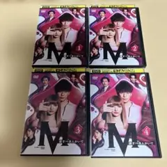 M 愛すべき人がいて 」 DVD全4巻