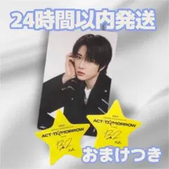 TXT トゥバ ボムギュ モアコン MOA CON トレカ 落下物 星 2枚つき