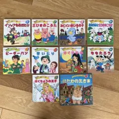 レトロな絵本　名作アニメ絵本シリーズ　10冊　まとめ売り　廃盤　絶版