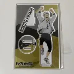 ハイキュー アクリルスタンド アニメ10周年記念展 木兎光太郎 ハイキュー展