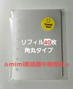 A7サイズ6穴手帳♪シール台紙 角丸リフィル20枚セット貼って剥がせる