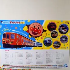 2026年 アンパンマン列車 ポスターカレンダー2枚