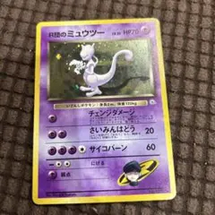 ポケカ 旧裏 R団のミュウツー 渦巻 十字ホロ キラ Mewtwo 闇からの挑戦