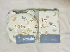 【新品未使用】月くま　フタくま　ベビーまくら　おねしょシーツのサムネイル