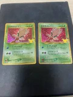 30th 復刻 ポケモンカード ひかるセレビィ2枚セット 旧裏復刻版 - メルカリ