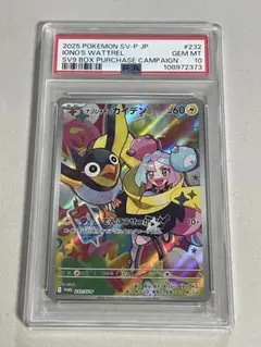ナンジャモのカイデン プロモ psa10