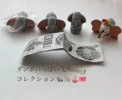 ダンボがいっぱいコレクションガチャガチャ