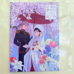 2026年最新】わたしの幸せな結婚クリアファイルの人気アイテム - メルカリ