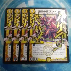 聖歌の翼 アンドロム Dramatic Card DMR13 4枚