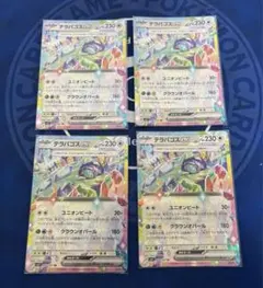 ポケモンカード　テラパゴスex rr 4枚