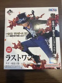 ワンピース一番くじ　サボ