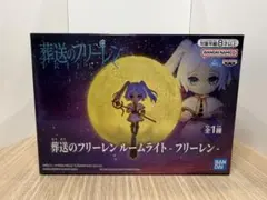 【葬送のフリーレン】ルームライト