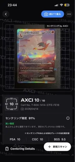 リザードンex SARセンタリング91%