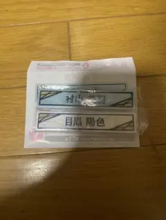 櫻坂46くじ　ケーブルクリップ　村山美羽　目黒陽色