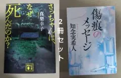 小説 真梨 知念 イヤミス 犯罪 殺人 事件 ホラー 惨劇 謎 ミステリー 文庫