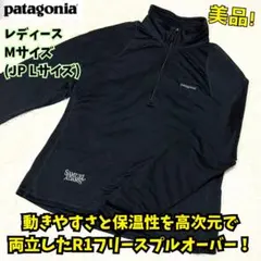 ⭐美品　古着　パタゴニア R1 プルオーバー レディース M 企業ロゴ　インナー
