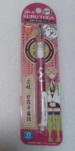 鬼滅の刃 甘露寺蜜璃 クルトガ シャーペン