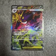 ポケモンカード メガゲンガーex SAR 美品