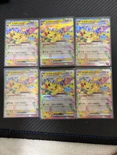 ピカチュウex RR 6枚