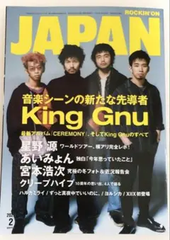 ROCKIN'ON JAPAN 2020年 2月号