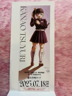 鬼滅の刃 劇場版 無限城 第一章 ランダムチケット風カード 栗花落カナヲ