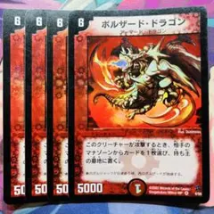 ボルザード・ドラゴン デュエルマスターズ ボルザードドラゴン - メルカリ