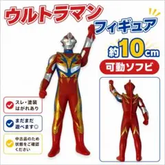 ウルトラマン フィギュア 約10cm 可動 ソフビ 人形 特撮
