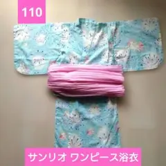 【美品】サンリオ 浴衣ドレス 3点セット 110 ワンピース浴衣 水色 花火