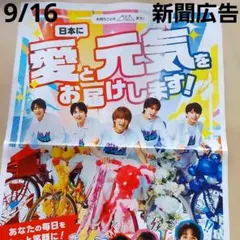 M!LK 9/16 新聞広告 ポスター
