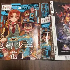 地縛少年花子くん　切り取り　表紙