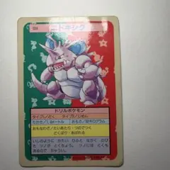ポケモンカード トップサン ニドキング 034、裏青